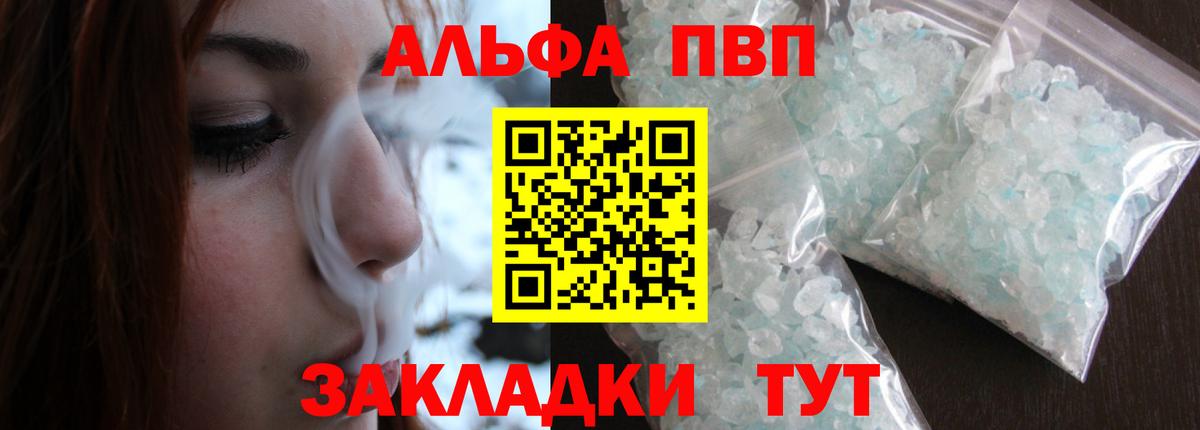 Нарьян-Мар  A PVP кристаллы  Alpha-PVP мука  Альфа ПВП VHQ  закладка  Вход с VPN 