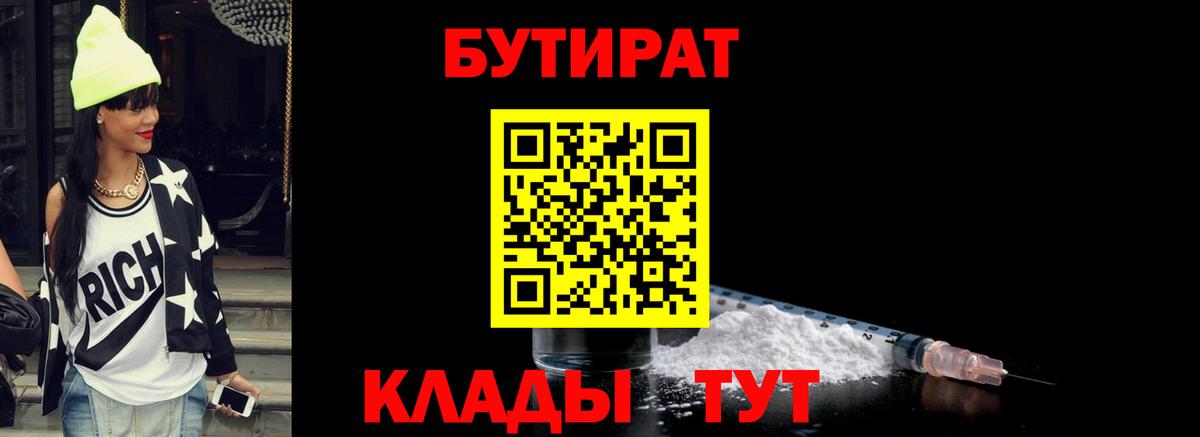 Нарьян-Мар  Бутират буратино  Вход с VPN 
