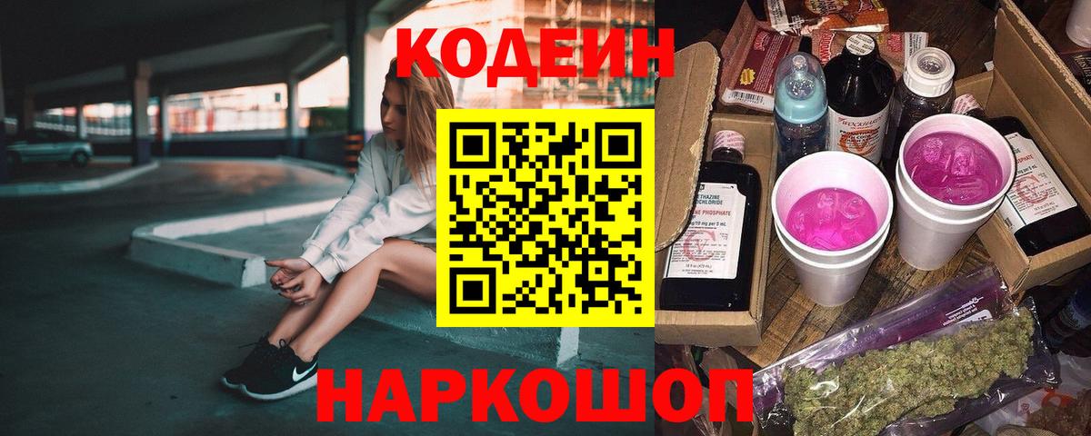 Кодеин напиток Lean (лин) Нарьян-Мар