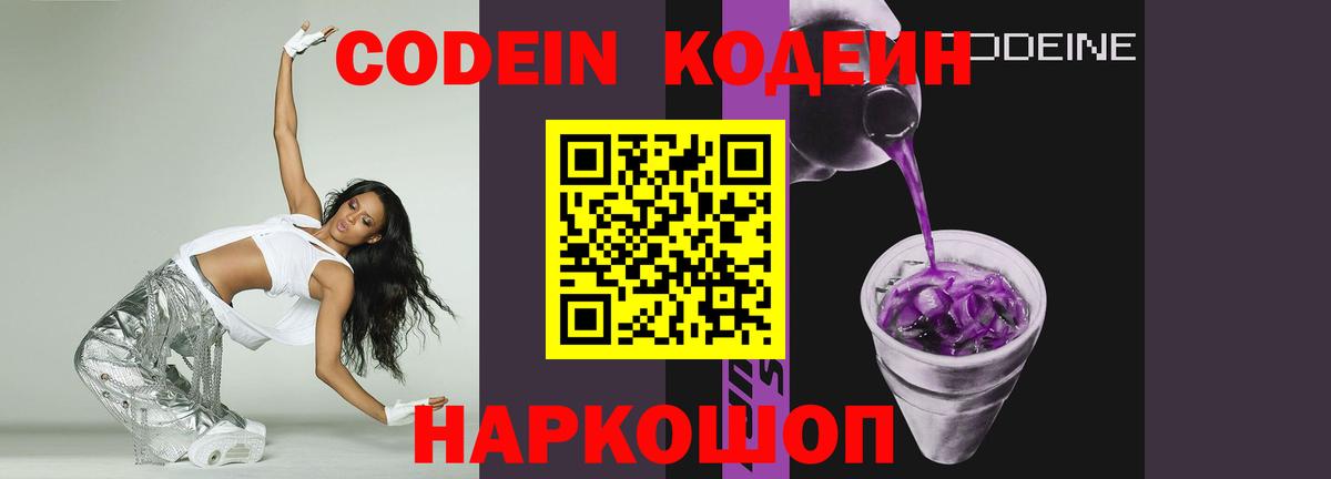 Нарьян-Мар  Кодеин напиток Lean (лин)  Вход с VPN  Кодеин Purple Drank 