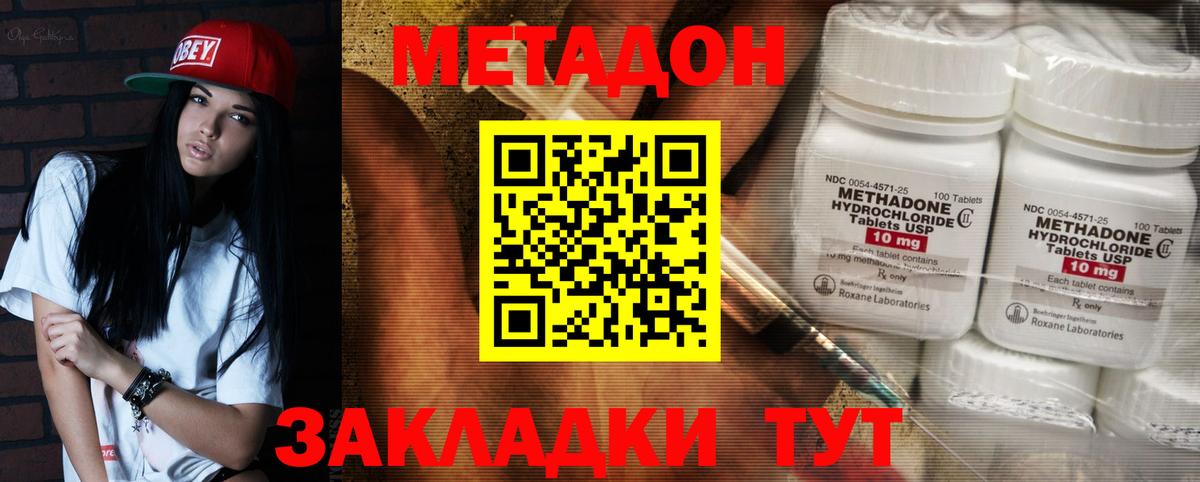 МЕТАДОН мёд  Метадон methadone  Нарьян-Мар  Вход с VPN 